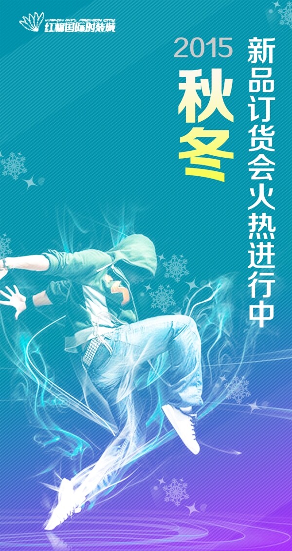 促銷海報(bào)