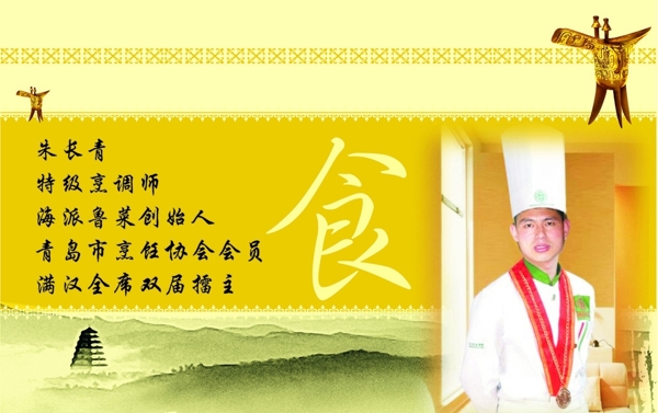 廚師簡介圖片