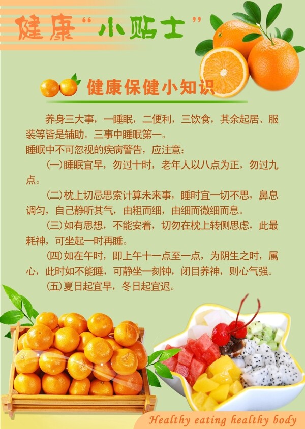 健康飲食展板圖片