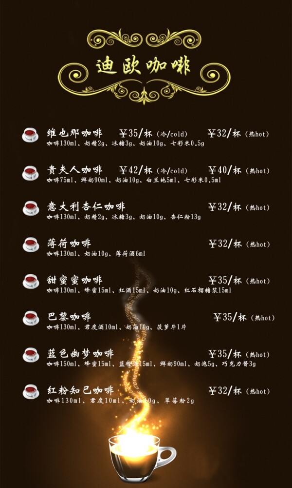 咖啡菜單圖片