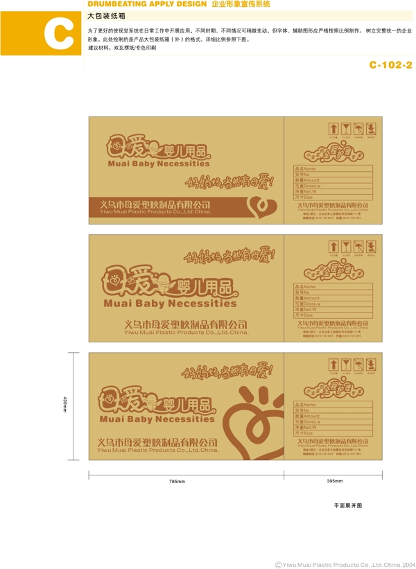 日用品浙江義烏母愛(ài)塑膠制品vi矢量cdr文件VI設(shè)計(jì)VI寶典形象宣傳系統(tǒng)D