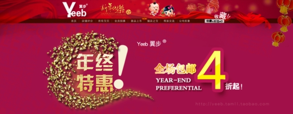 淘寶促銷海報