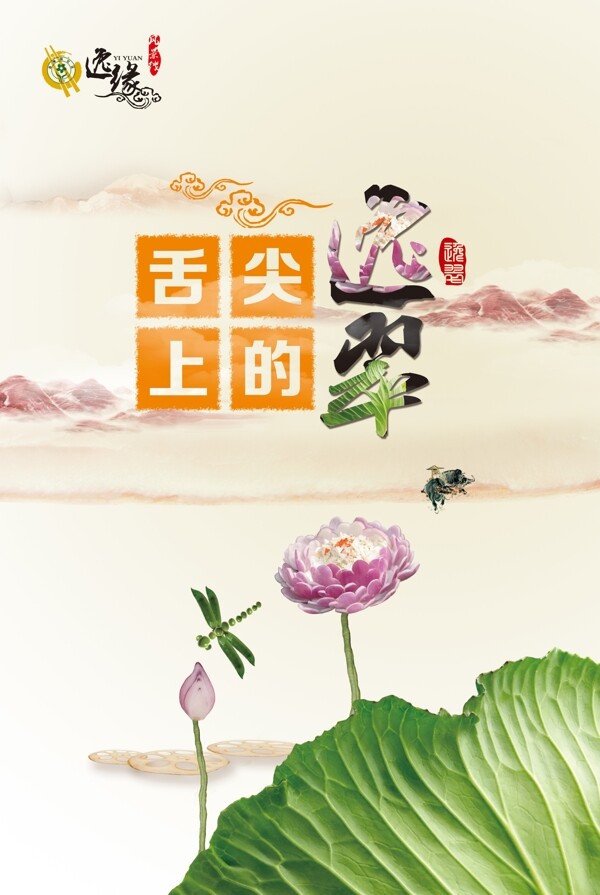 舌尖上的餐廳