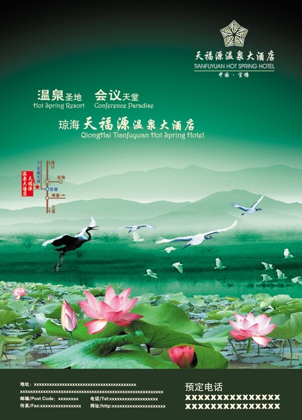 酒店宣傳海報(bào)