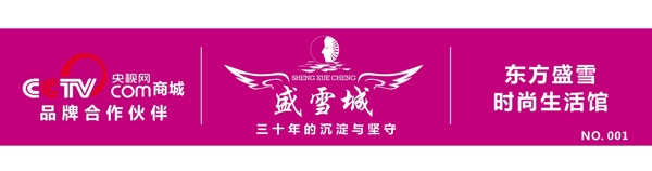 盛雪城店招圖片