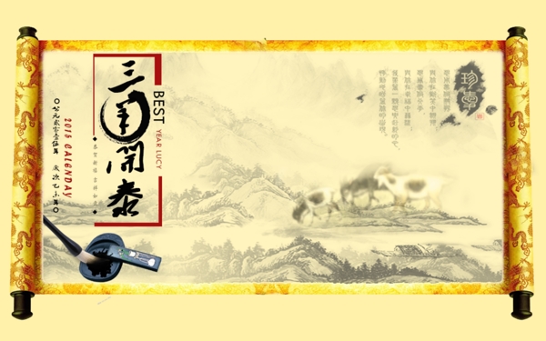 三羊開泰