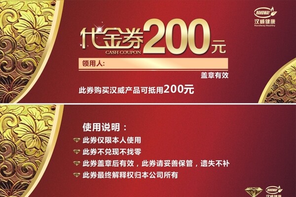 代金券