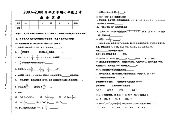 數(shù)學(xué)七年級(jí)上七年級(jí)月考