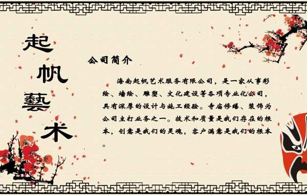 古風(fēng)簡潔企業(yè)展板