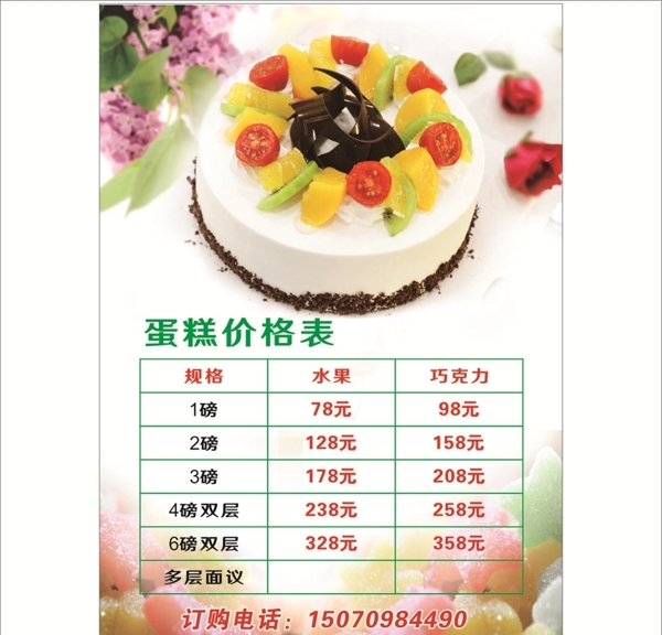蛋糕價目表