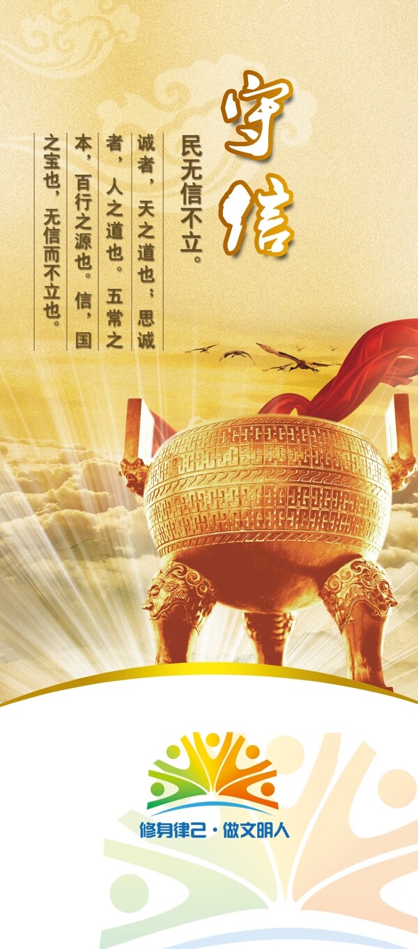 文明禮儀守信圖片