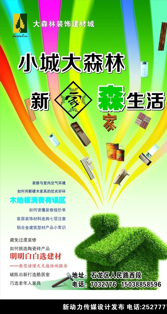 家裝海報(bào)圖片