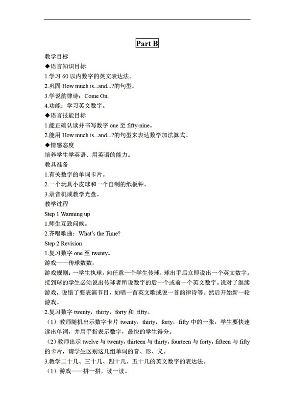 四年級(jí)上英語(yǔ)上冊(cè)教案Unit3PartB