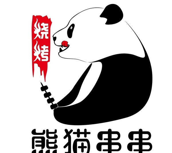 熊猫串串图片