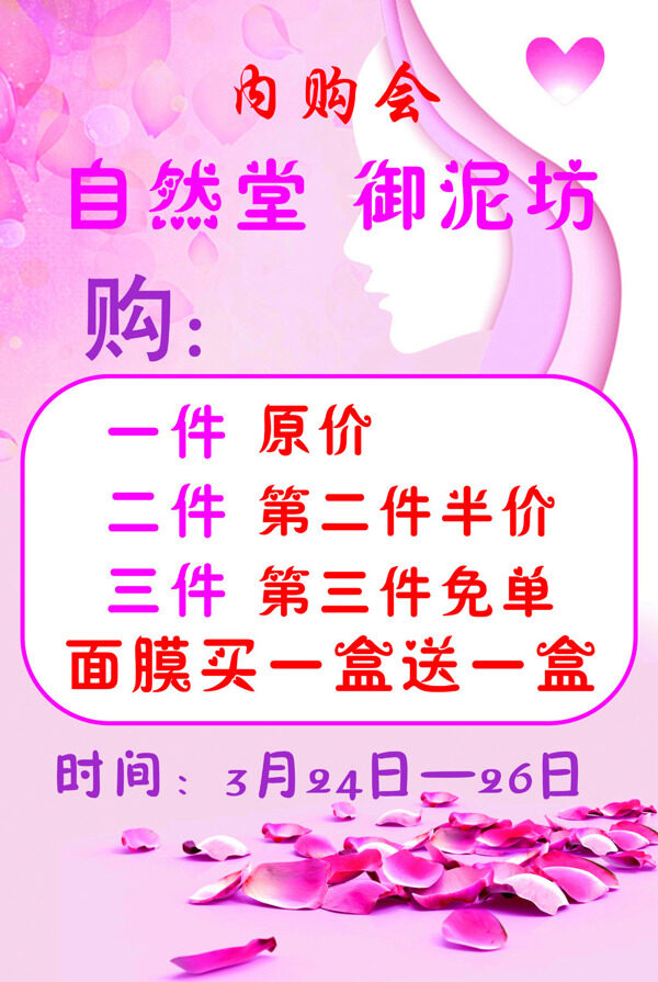 化妝品促銷海報