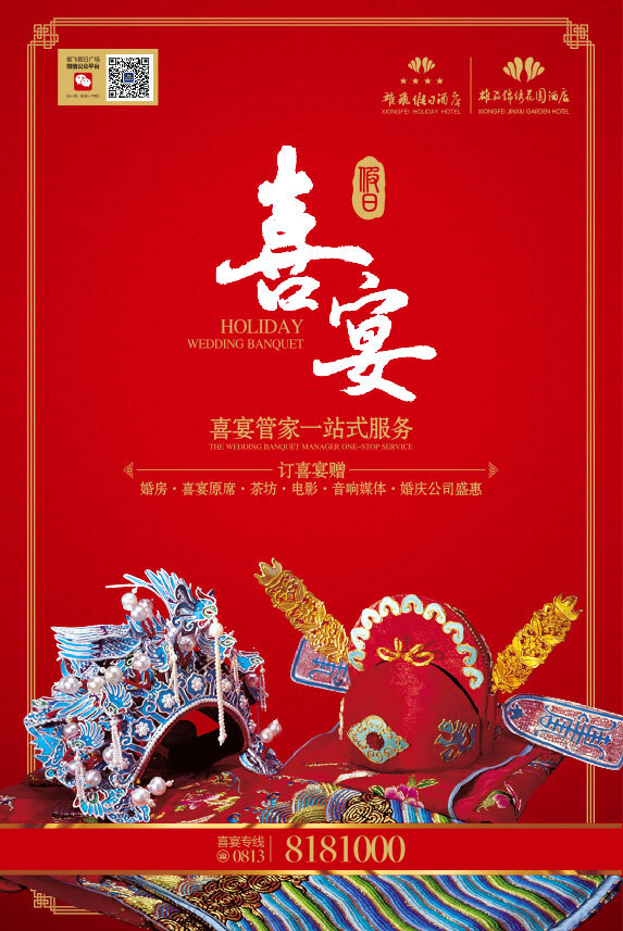 喜宴传统中国婚礼素材