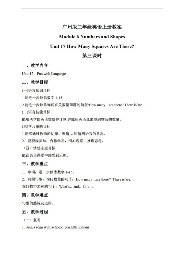 三年級(jí)上英語(yǔ)上冊(cè)教案module6unit17