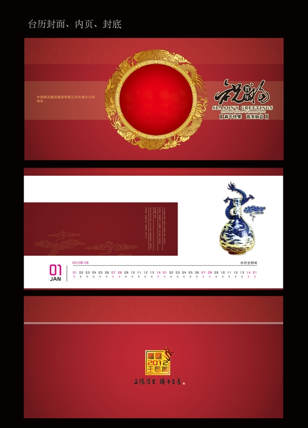 2013年臺(tái)歷圖片