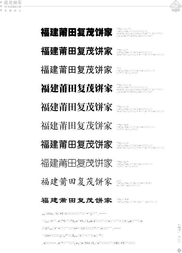 復茂餅家vi手冊圖片