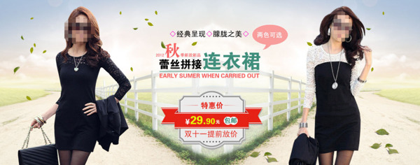 淘寶連衣裙PSD海報