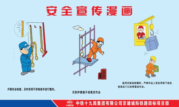 安全漫畫