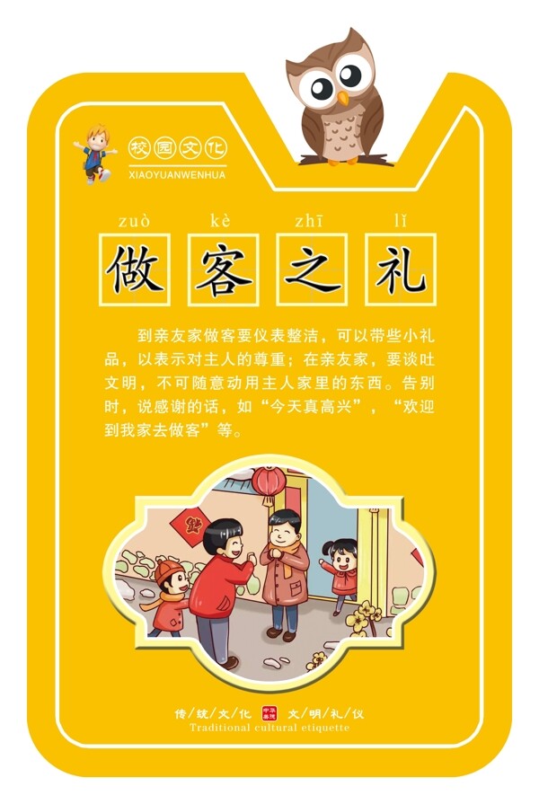 校園文化做客之禮