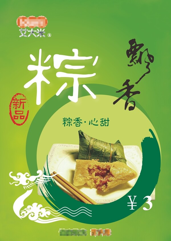 粽子海報(bào)圖片