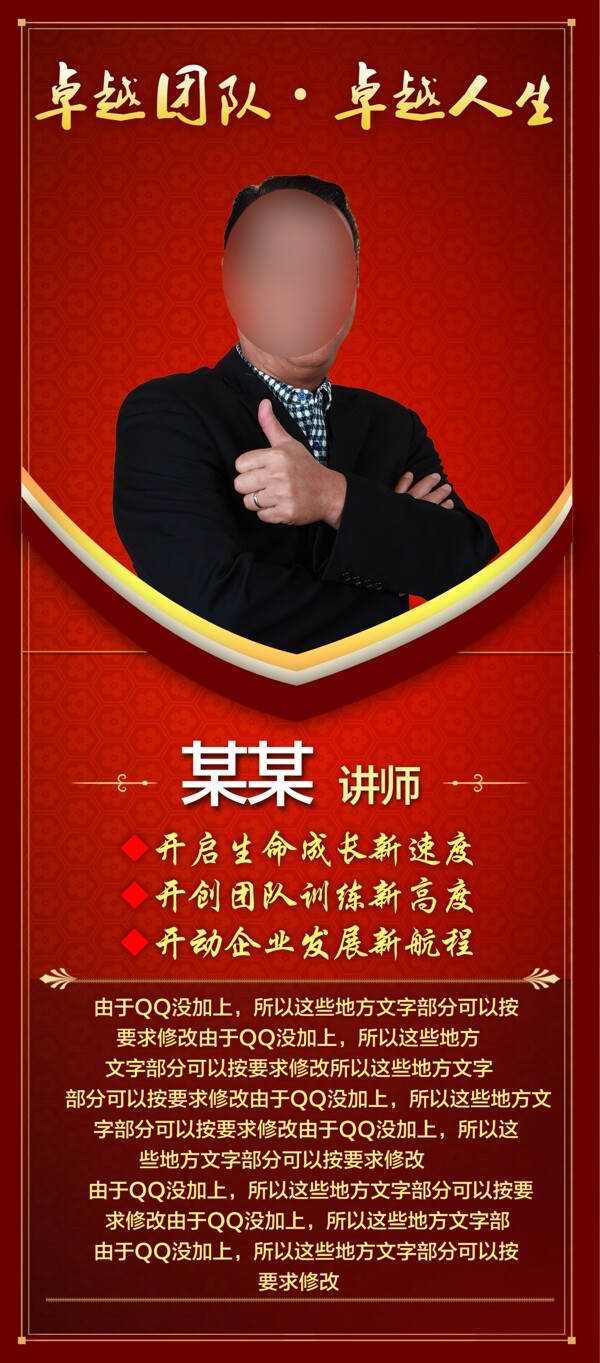 人物簡(jiǎn)介易拉寶圖片