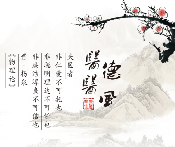 中醫(yī)醫(yī)德醫(yī)風(fēng)圖片