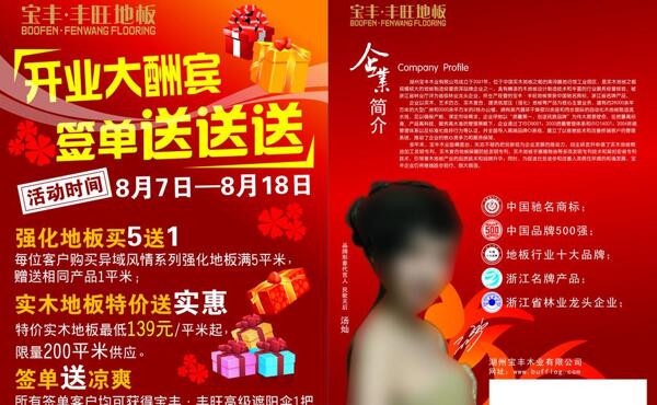 寶豐豐旺地板單頁dm海報(bào)促銷圖片