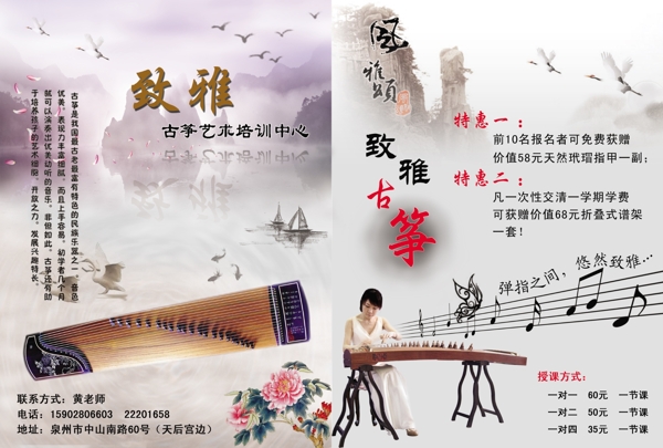 古箏招生宣傳單圖片