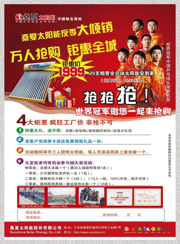 桑夏太陽(yáng)能十月單頁(yè)正圖片