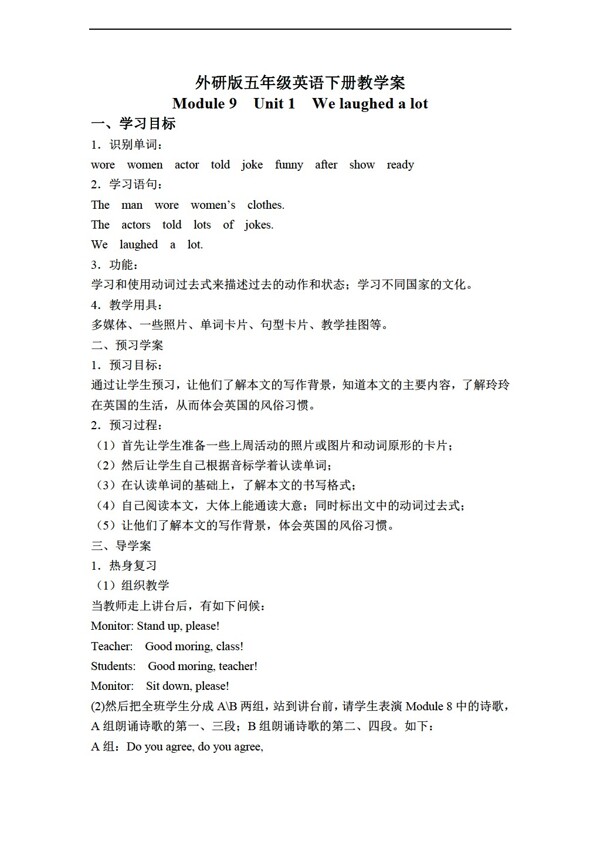 五年級(jí)下英語(yǔ)下冊(cè)教學(xué)案module9unit1