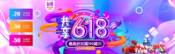 618banner模板購(gòu)物節(jié)