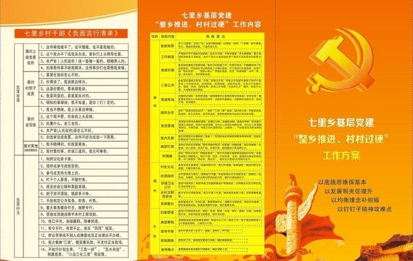 黨建三折頁(yè)