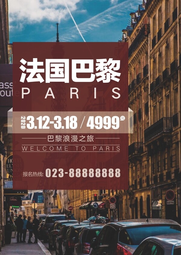 法国巴黎简约标签风旅游海报