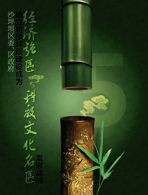 企业文化企业形象分层PSD431