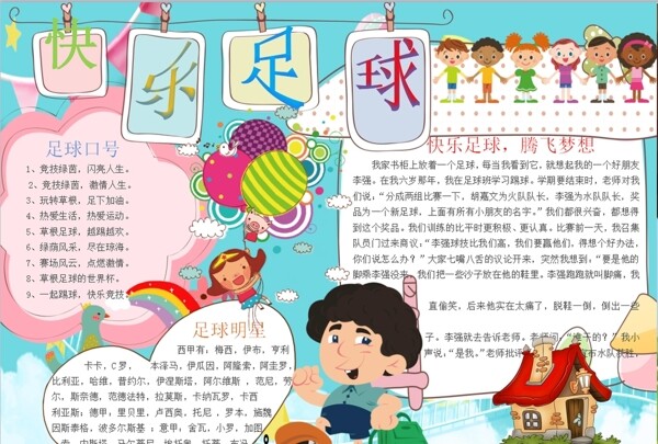 足球小報