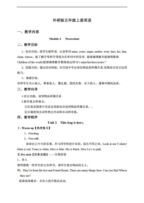 五年級上英語上冊教案module4unit2