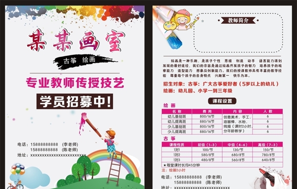 美術招生宣傳單