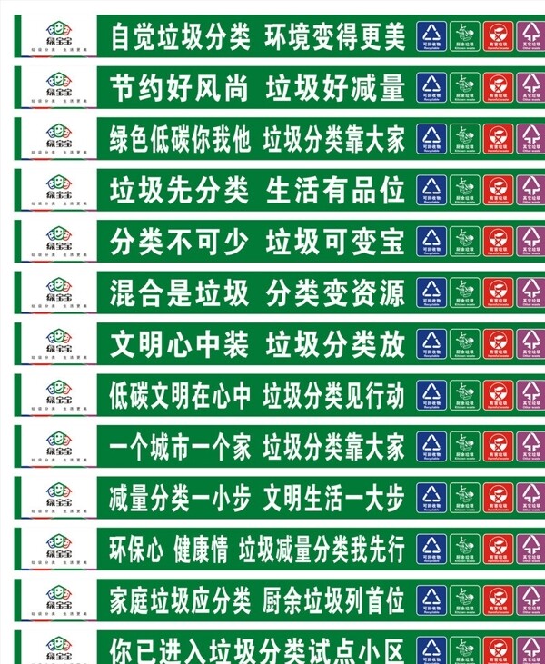 綠寶寶垃圾分類橫幅圖片