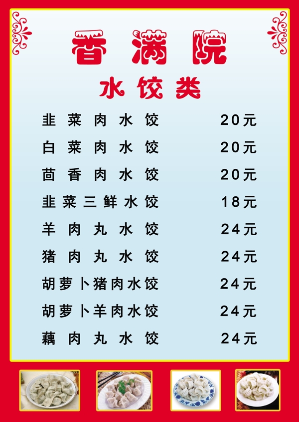 水餃菜單圖片