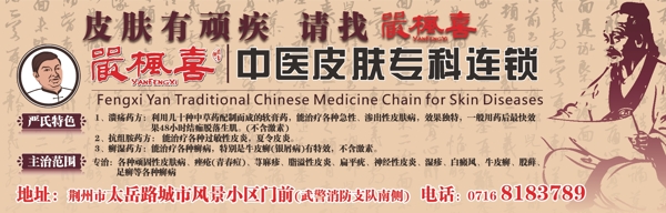 皮膚病廣告
