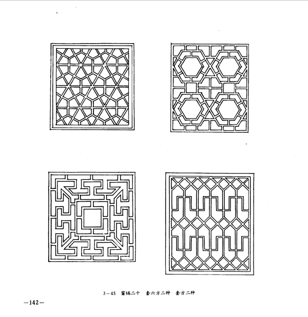中國古典建筑裝飾圖案選0147副本