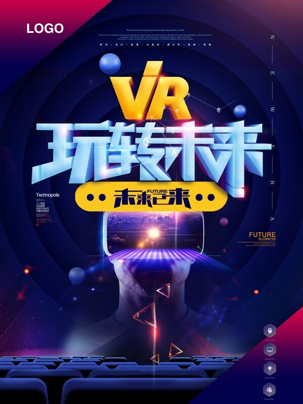 玩转未来VR科技信息海报图片