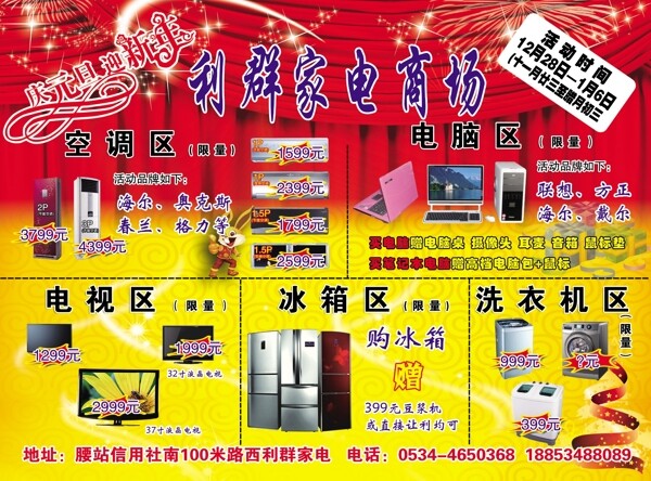 家電彩頁