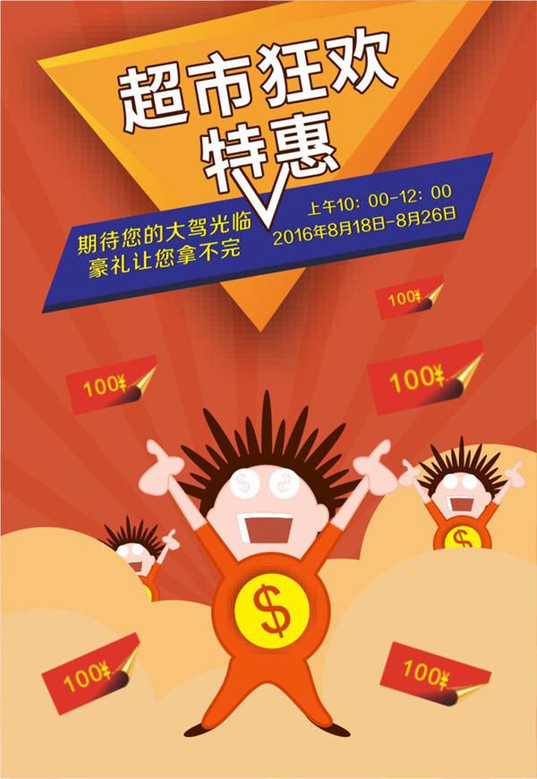 秋季超市海報