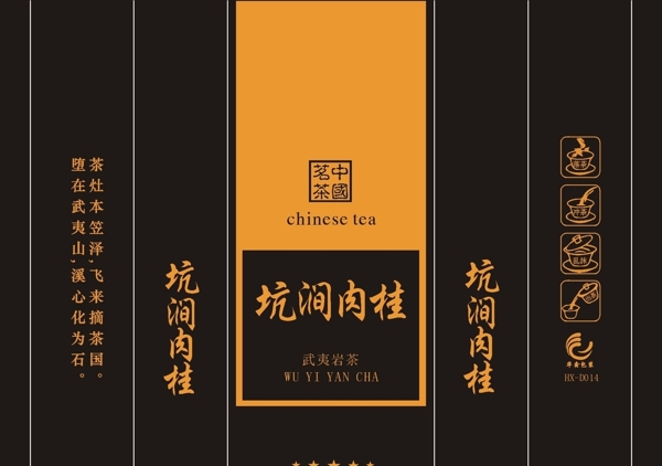 坑澗肉桂