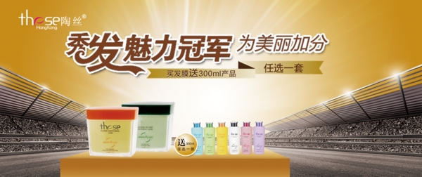 淘寶洗發(fā)露促銷
