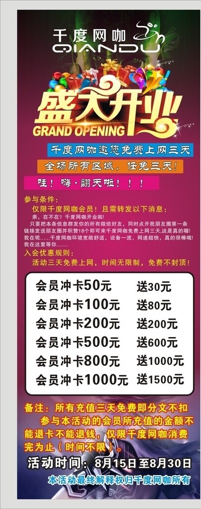招聘展架